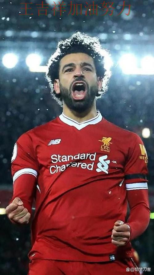 萨拉赫状态回升引发热议 球队状态回暖值得关注 萨拉赫状态回升引发热议 球队状态回暖值得关注