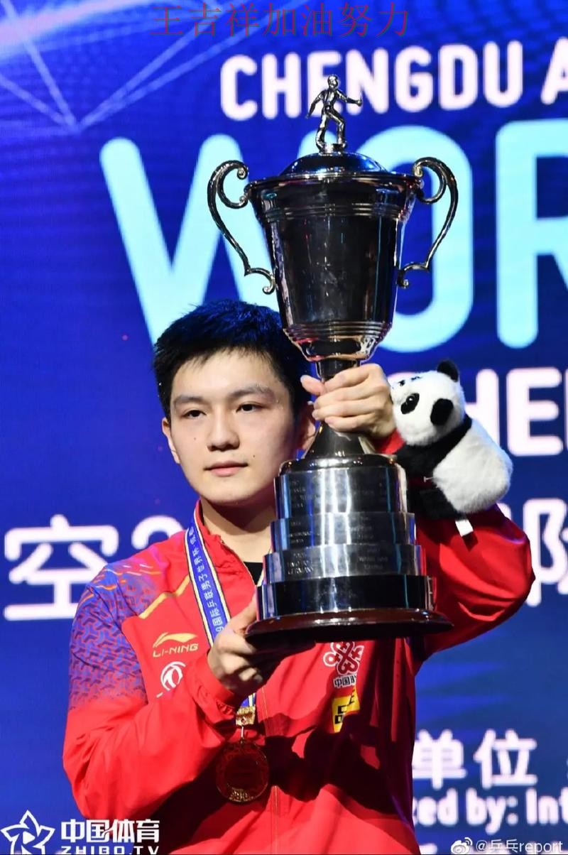 樊振东在亚洲杯中连续破门状态持续升温 成为本轮最大看点