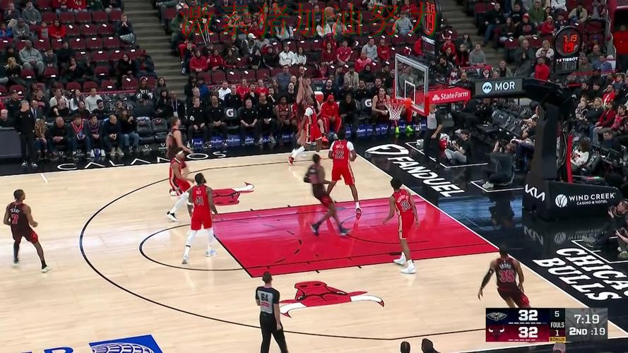 鹈鹕比赛节奏完全被带起