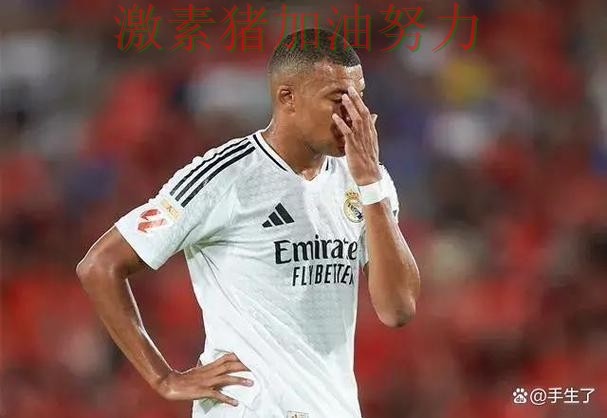 姆巴佩连续破门外界预判被彻底打脸 姆巴佩连续破门外界预判被彻底打脸